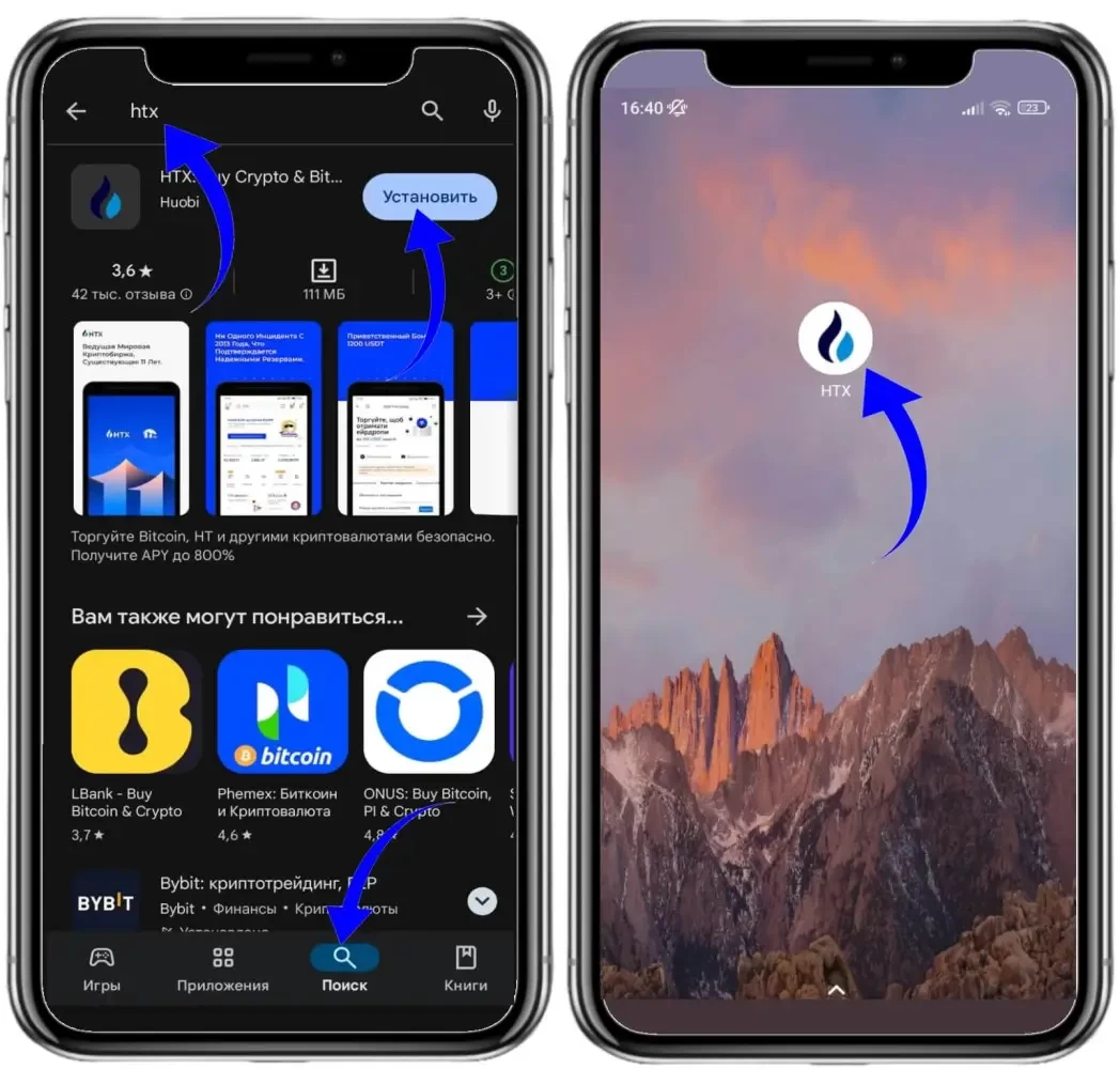Загрузка приложения HTX с Google Play