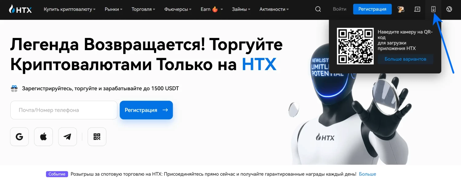 QR для скачивания приложения HTX