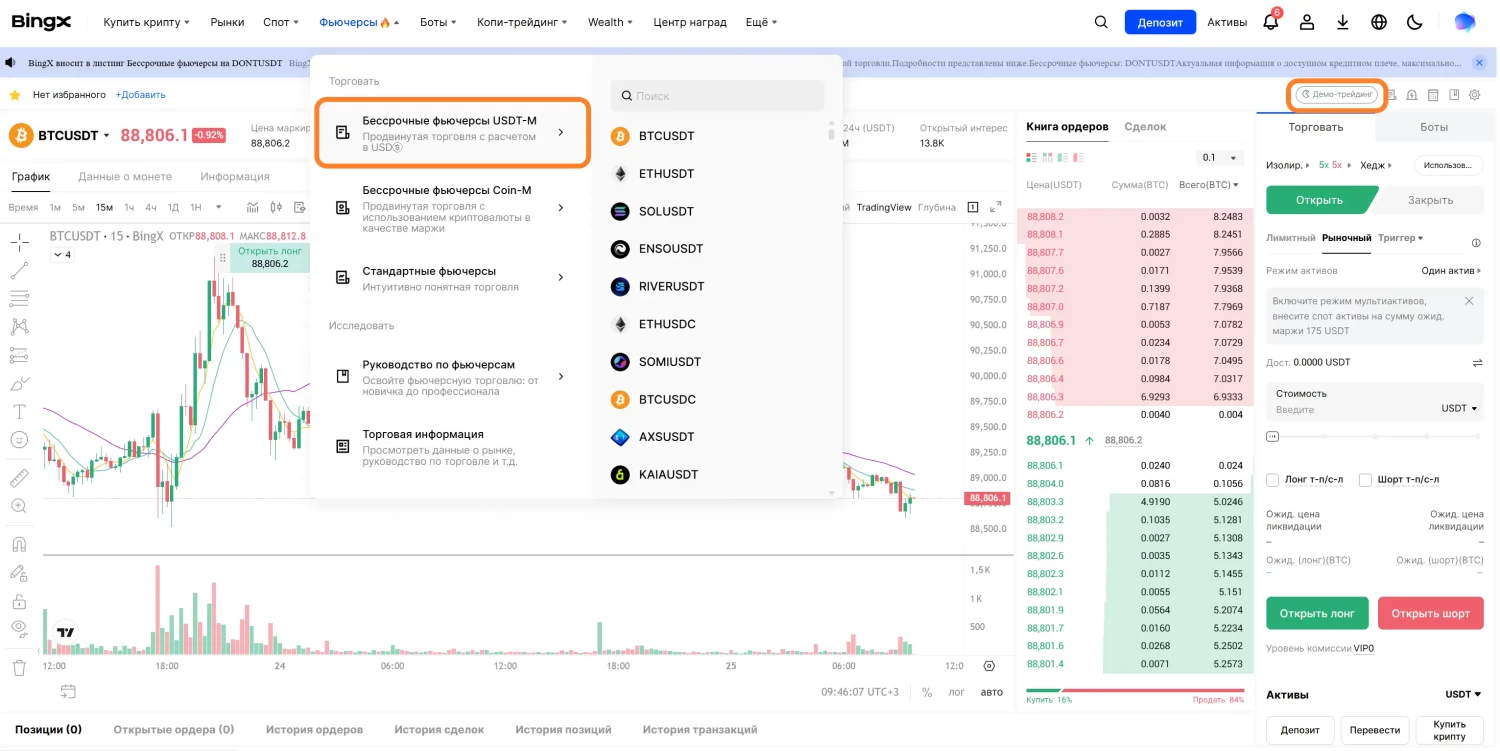 Как выбрать демо-трейдинг на BingX