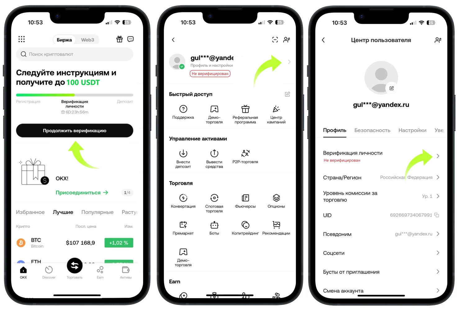 Пример прохождения KYC