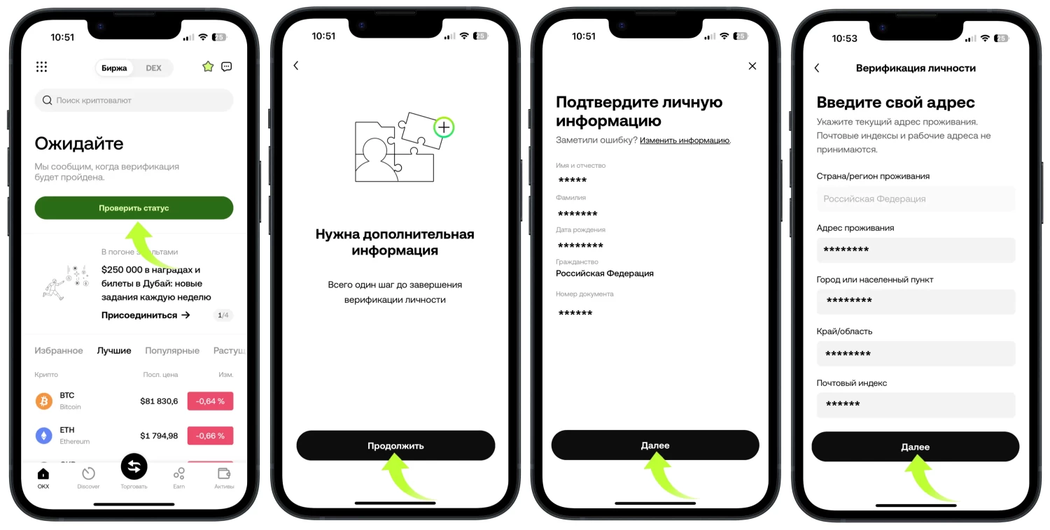 Дополнительная информация о верификации личности в OKX