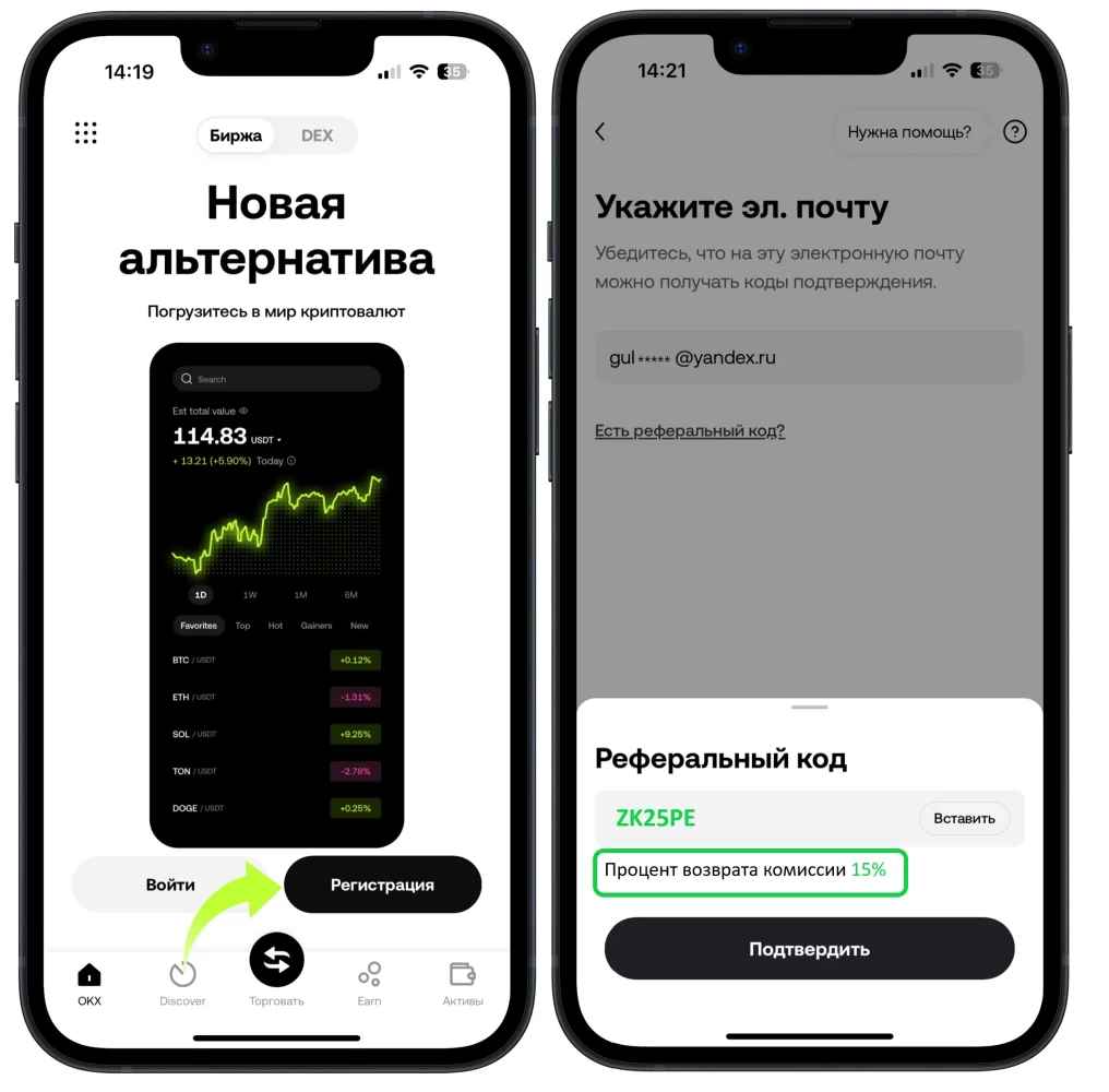 Новый бонус OKX на 2025 год