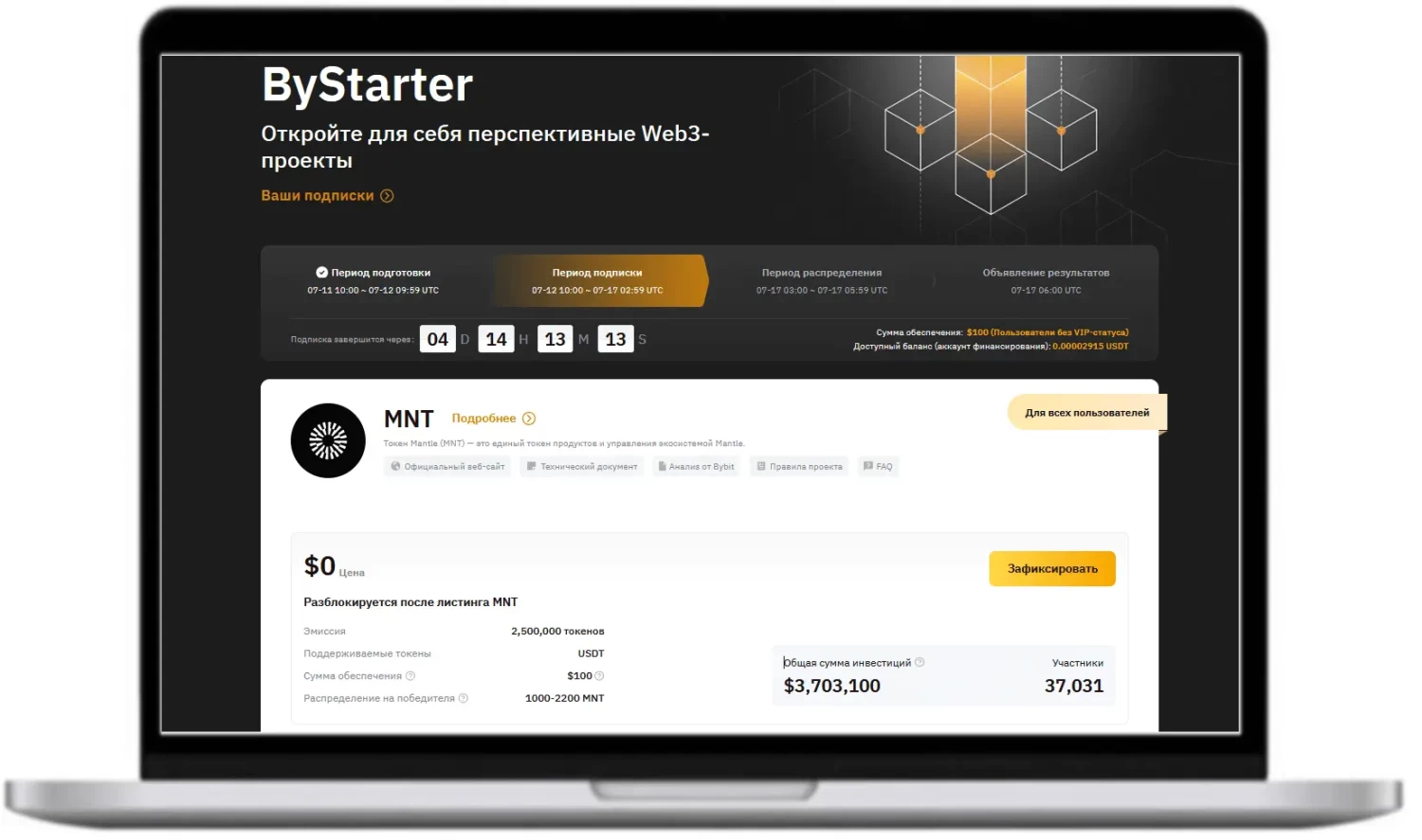 ByStarter подписка