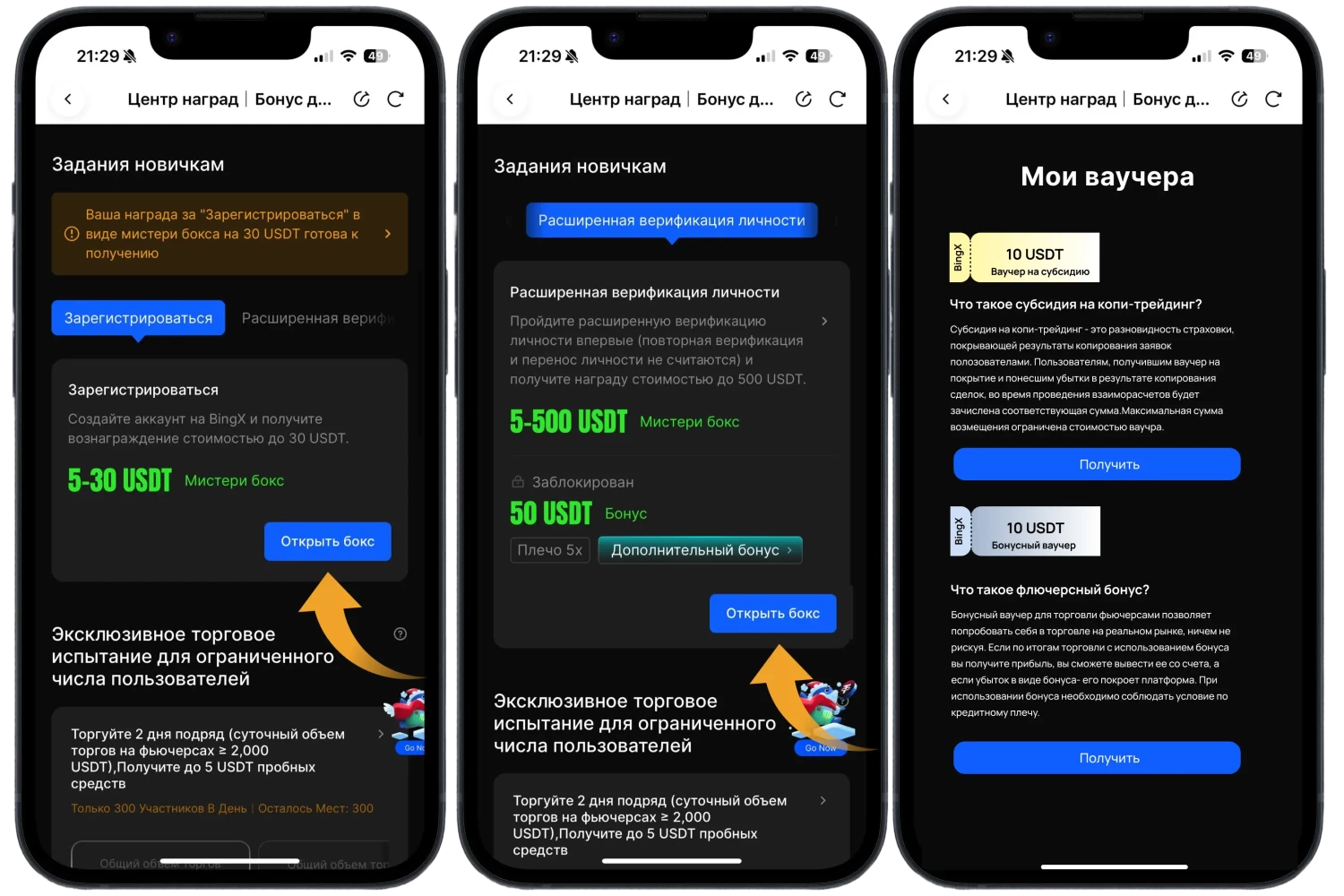 Ваучеры по промокоду